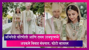 Parineeti Chopra Wedding: अभिनेत्री परिणीती चोप्राने अखेर 24 सप्टेंबर रोजी उदयपूरमध्ये आम आदमी पार्टीचे खासदार राघव चढ्ढा यांच्याशी केला विवाह